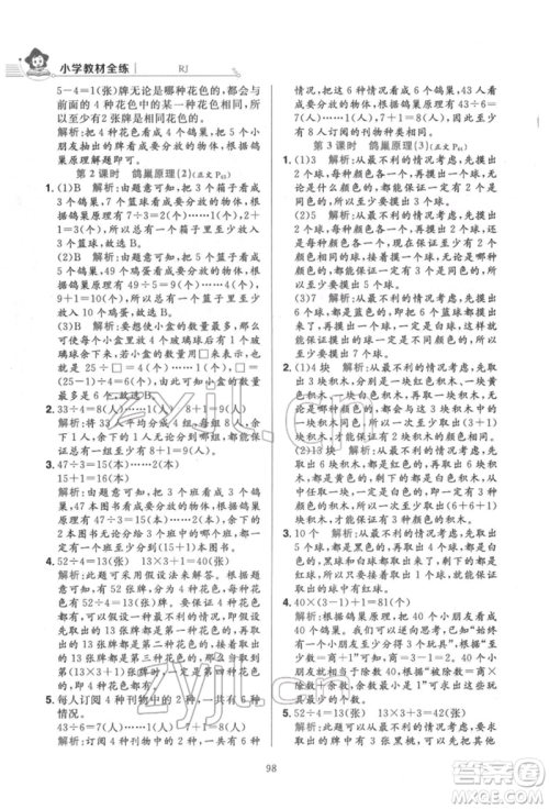 陕西人民教育出版社2022小学教材全练六年级数学下册人教版参考答案