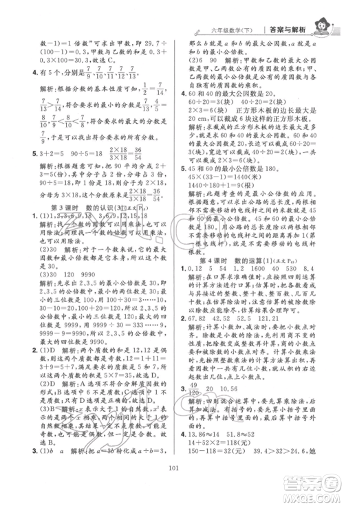 陕西人民教育出版社2022小学教材全练六年级数学下册人教版参考答案