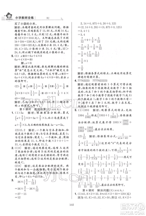 陕西人民教育出版社2022小学教材全练六年级数学下册人教版参考答案