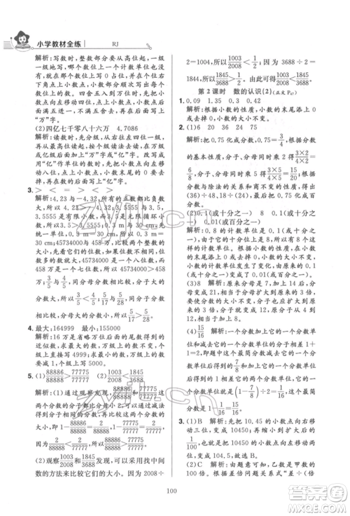 陕西人民教育出版社2022小学教材全练六年级数学下册人教版参考答案