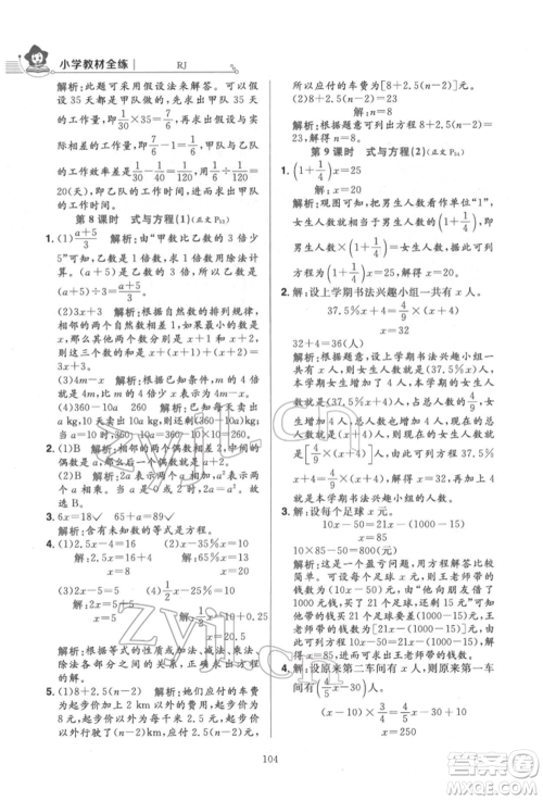 陕西人民教育出版社2022小学教材全练六年级数学下册人教版参考答案