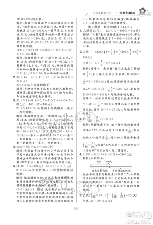 陕西人民教育出版社2022小学教材全练六年级数学下册人教版参考答案