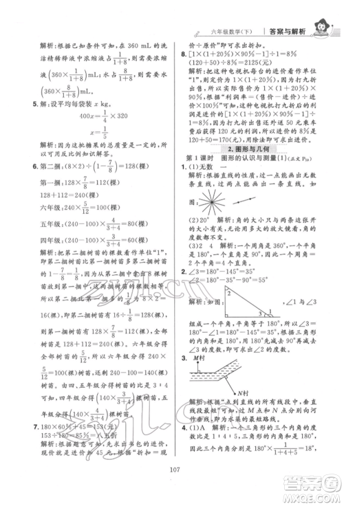 陕西人民教育出版社2022小学教材全练六年级数学下册人教版参考答案