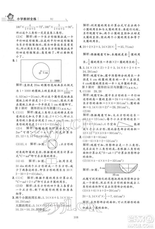 陕西人民教育出版社2022小学教材全练六年级数学下册人教版参考答案