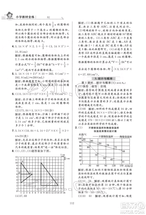 陕西人民教育出版社2022小学教材全练六年级数学下册人教版参考答案