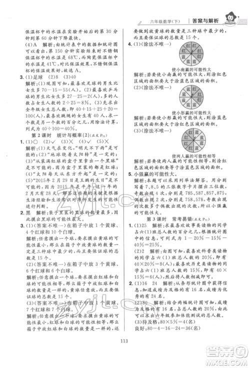 陕西人民教育出版社2022小学教材全练六年级数学下册人教版参考答案