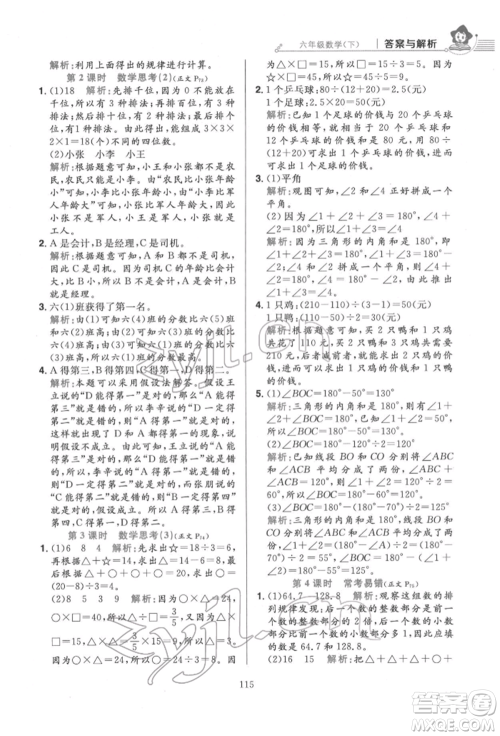 陕西人民教育出版社2022小学教材全练六年级数学下册人教版参考答案