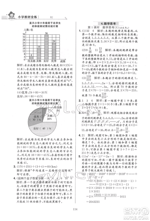 陕西人民教育出版社2022小学教材全练六年级数学下册人教版参考答案