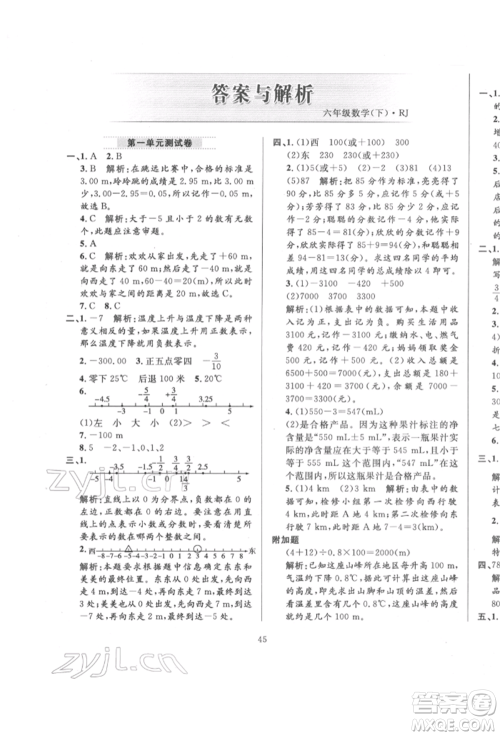 陕西人民教育出版社2022小学教材全练六年级数学下册人教版参考答案