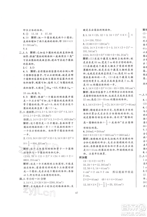 陕西人民教育出版社2022小学教材全练六年级数学下册人教版参考答案