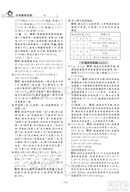 陕西人民教育出版社2022小学教材全练六年级数学下册人教版参考答案