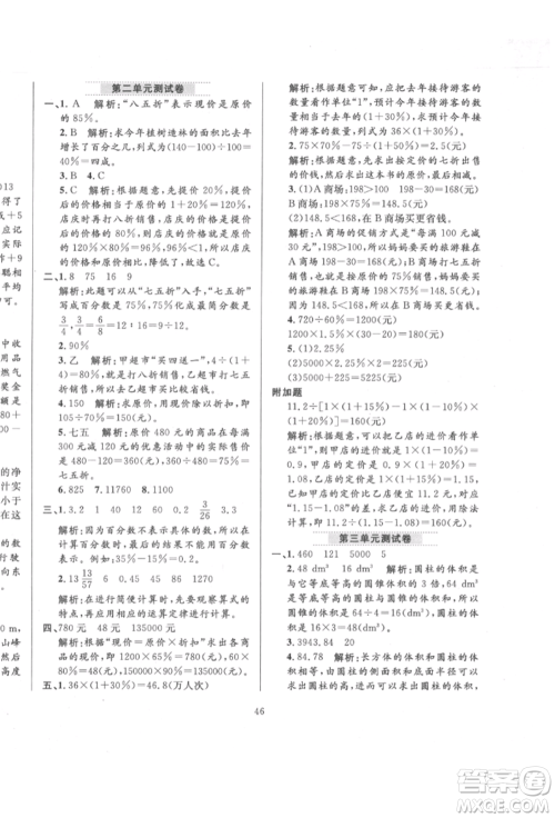 陕西人民教育出版社2022小学教材全练六年级数学下册人教版参考答案