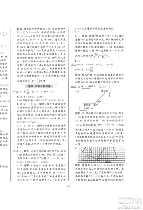 陕西人民教育出版社2022小学教材全练六年级数学下册人教版参考答案