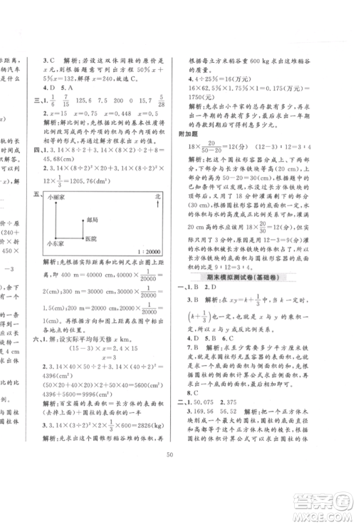 陕西人民教育出版社2022小学教材全练六年级数学下册人教版参考答案