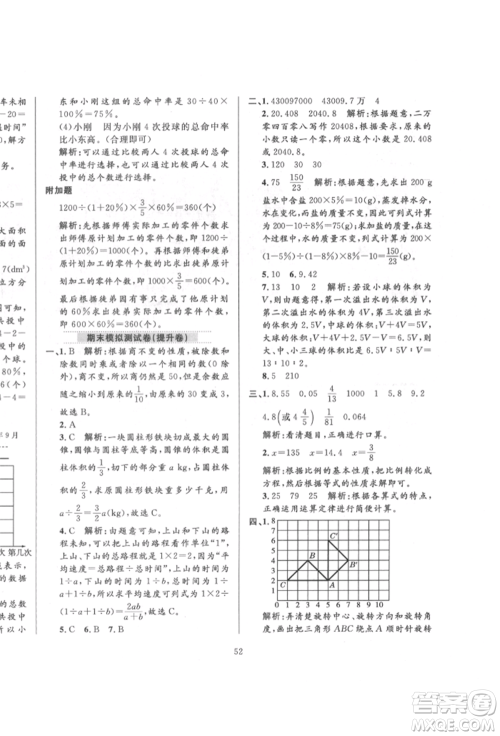 陕西人民教育出版社2022小学教材全练六年级数学下册人教版参考答案