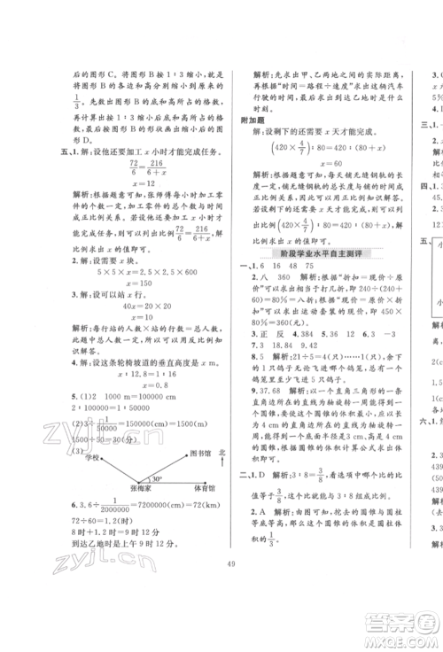 陕西人民教育出版社2022小学教材全练六年级数学下册人教版参考答案