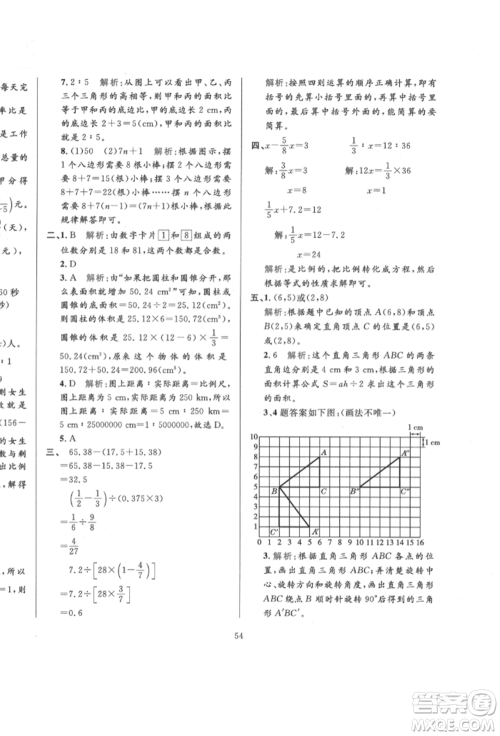 陕西人民教育出版社2022小学教材全练六年级数学下册人教版参考答案