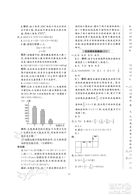 陕西人民教育出版社2022小学教材全练六年级数学下册人教版参考答案