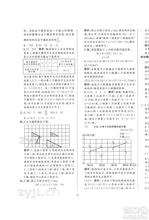 陕西人民教育出版社2022小学教材全练六年级数学下册人教版参考答案