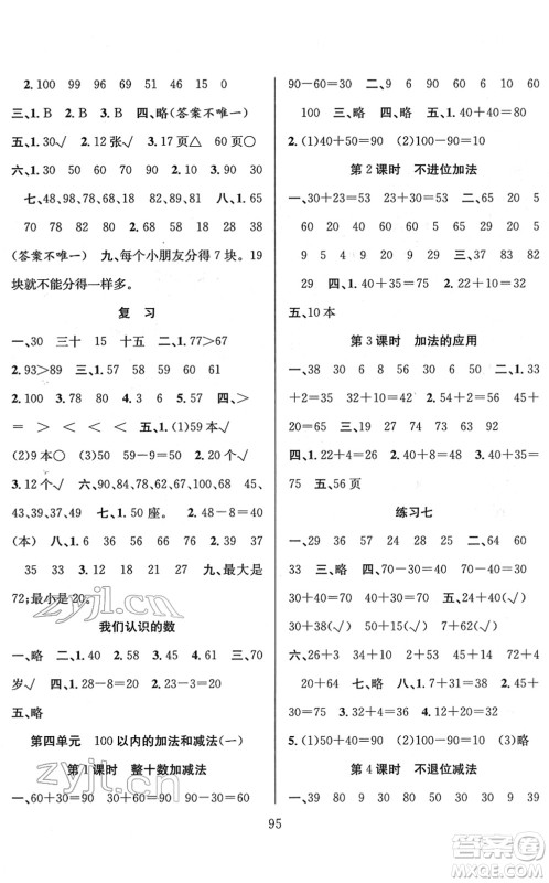 安徽人民出版社2022阳光课堂课时作业一年级数学下册SJ苏教版答案