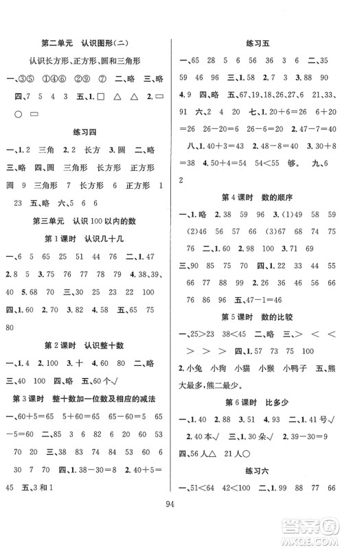 安徽人民出版社2022阳光课堂课时作业一年级数学下册SJ苏教版答案