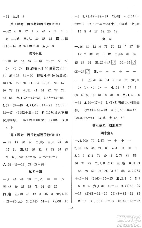 安徽人民出版社2022阳光课堂课时作业一年级数学下册SJ苏教版答案