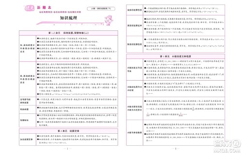 北京联合出版社公司2022状元新期末数学四年级下RJ人教版答案