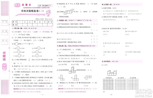 北京联合出版社公司2022状元新期末数学四年级下RJ人教版答案