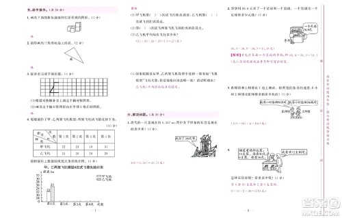 北京联合出版社公司2022状元新期末数学四年级下RJ人教版答案