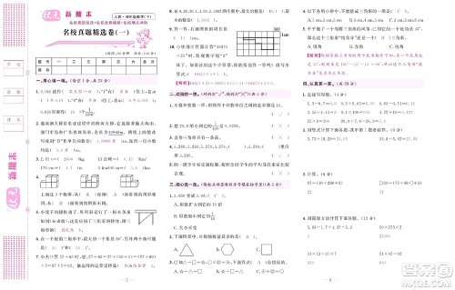 北京联合出版社公司2022状元新期末数学四年级下RJ人教版答案