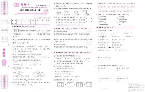 北京联合出版社公司2022状元新期末数学四年级下RJ人教版答案