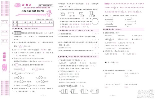 北京联合出版社公司2022状元新期末数学四年级下RJ人教版答案