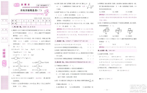 北京联合出版社公司2022状元新期末数学四年级下RJ人教版答案