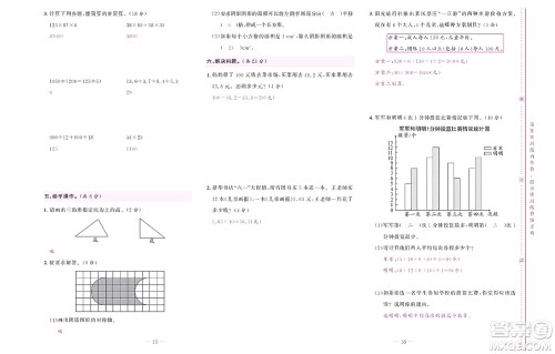 北京联合出版社公司2022状元新期末数学四年级下RJ人教版答案