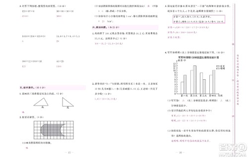 北京联合出版社公司2022状元新期末数学四年级下RJ人教版答案