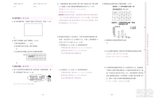 北京联合出版社公司2022状元新期末数学四年级下RJ人教版答案