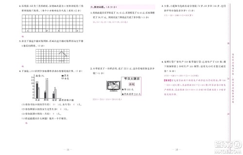 北京联合出版社公司2022状元新期末数学四年级下RJ人教版答案