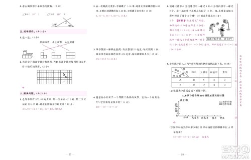 北京联合出版社公司2022状元新期末数学四年级下RJ人教版答案