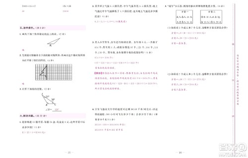 北京联合出版社公司2022状元新期末数学四年级下RJ人教版答案