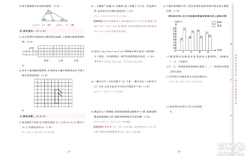 北京联合出版社公司2022状元新期末数学四年级下RJ人教版答案