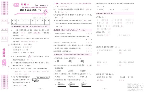 北京联合出版社公司2022状元新期末数学四年级下RJ人教版答案