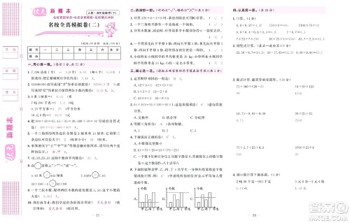 北京联合出版社公司2022状元新期末数学四年级下RJ人教版答案