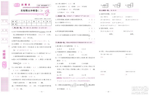 北京联合出版社公司2022状元新期末数学四年级下RJ人教版答案