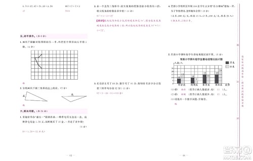 北京联合出版社公司2022状元新期末数学四年级下RJ人教版答案