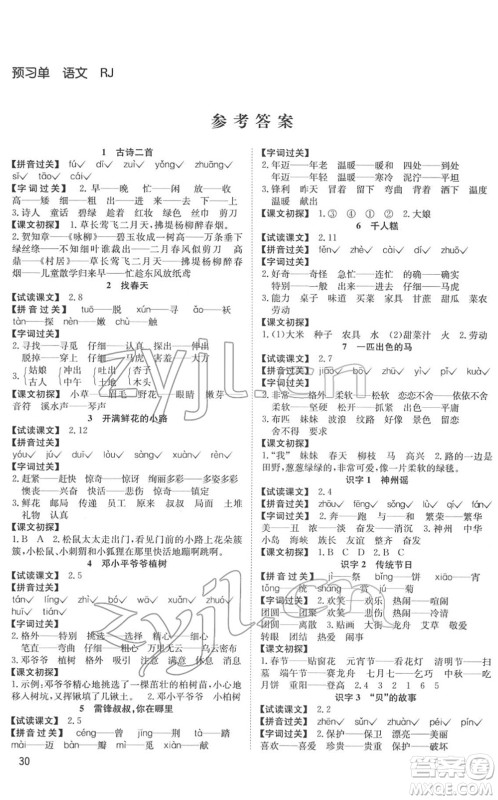 安徽文艺出版社2022阳光课堂课时作业二年级语文下册RJ人教版答案