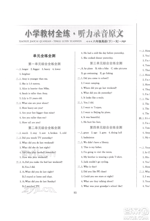 陕西人民教育出版社2022小学教材全练三年级起点六年级英语下册人教版参考答案