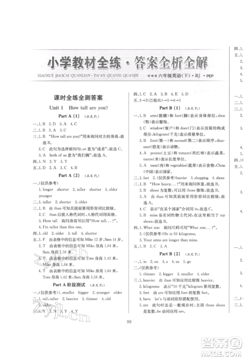 陕西人民教育出版社2022小学教材全练三年级起点六年级英语下册人教版参考答案