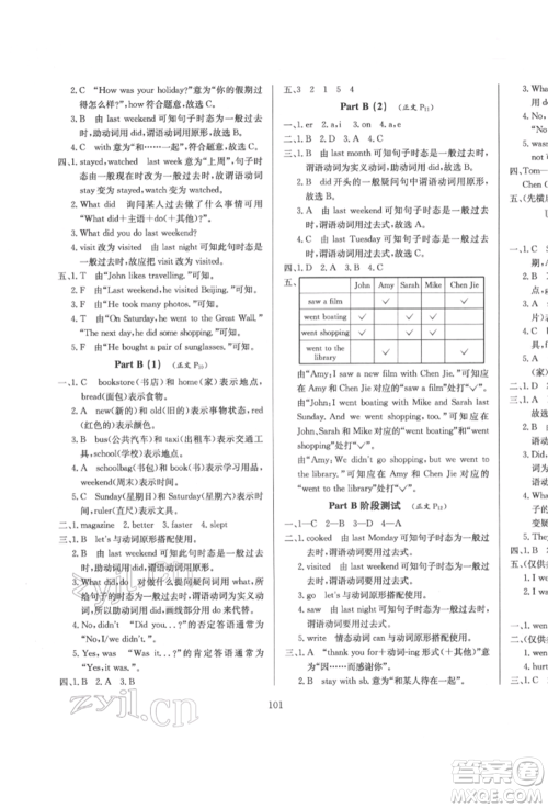 陕西人民教育出版社2022小学教材全练三年级起点六年级英语下册人教版参考答案