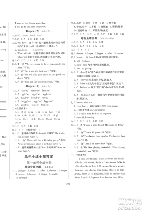 陕西人民教育出版社2022小学教材全练三年级起点六年级英语下册人教版参考答案