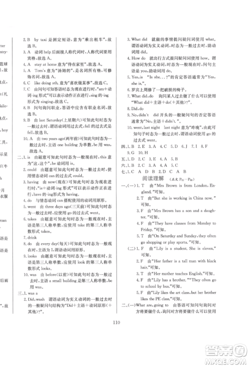 陕西人民教育出版社2022小学教材全练三年级起点六年级英语下册人教版参考答案